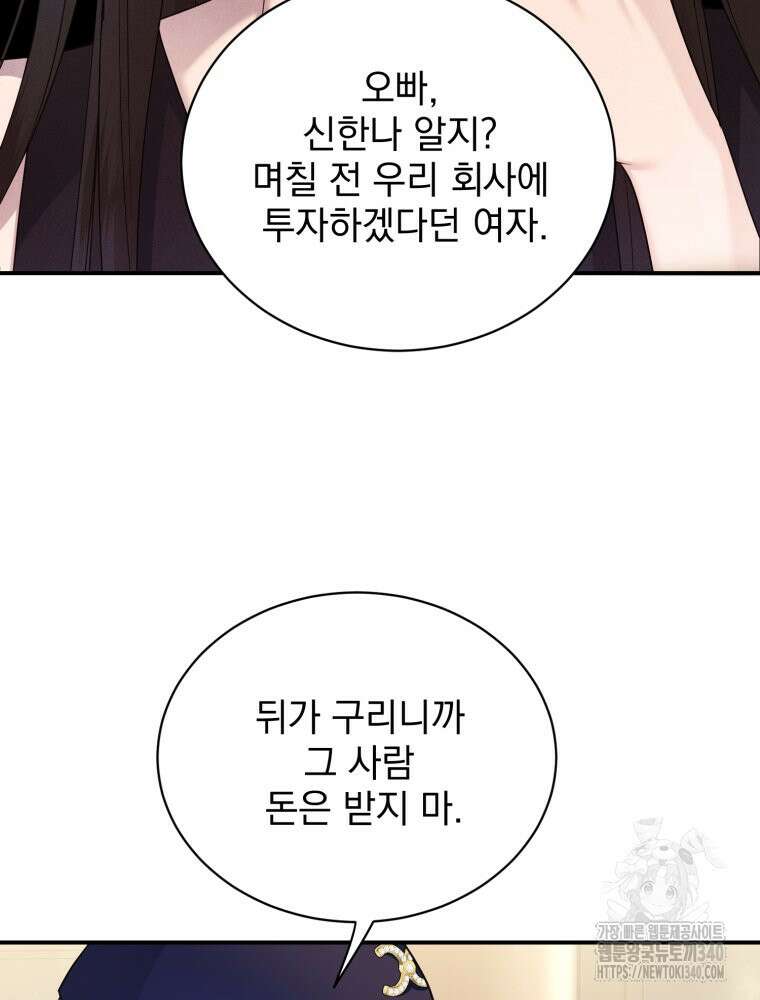 최애 구원 소녀 43화 17