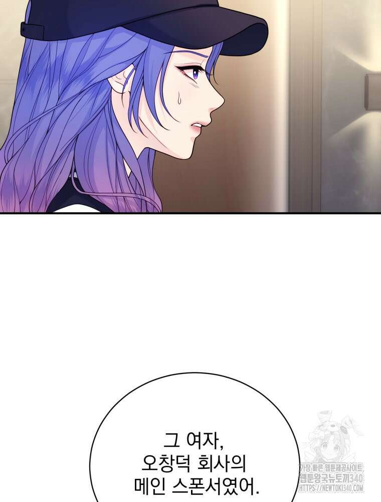 최애 구원 소녀 43화 18
