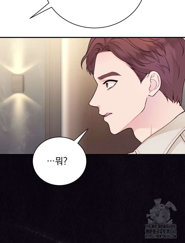 최애 구원 소녀 43화 19