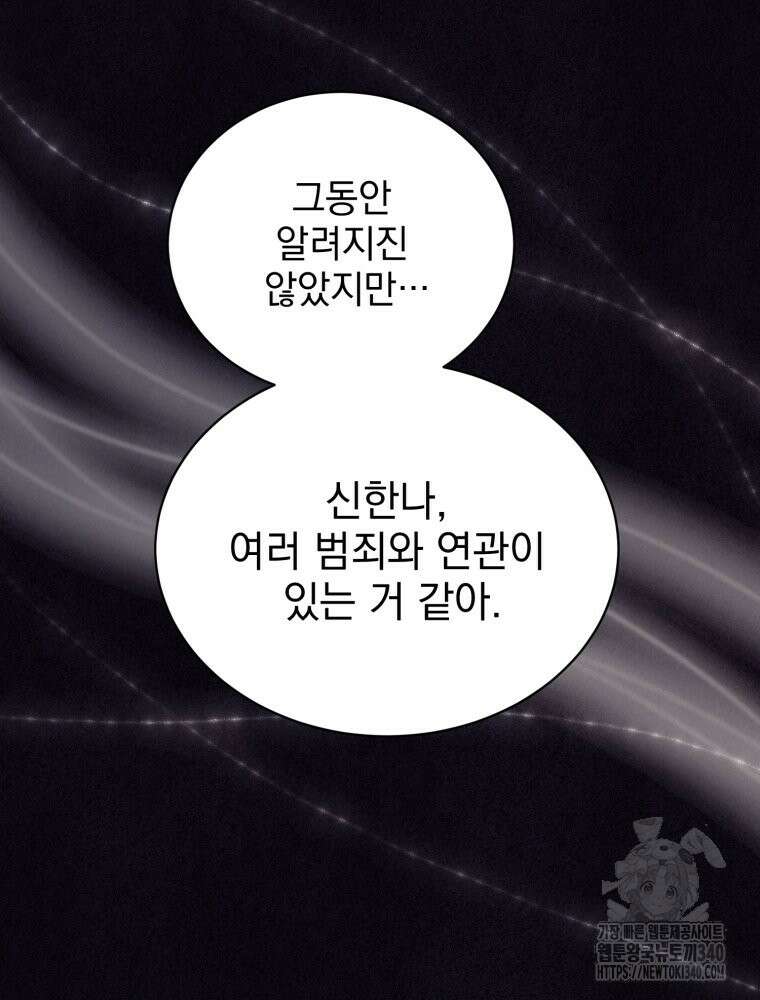 최애 구원 소녀 43화 20