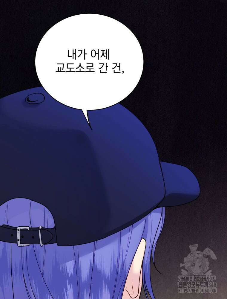 최애 구원 소녀 43화 21