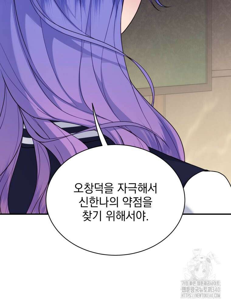 최애 구원 소녀 43화 22