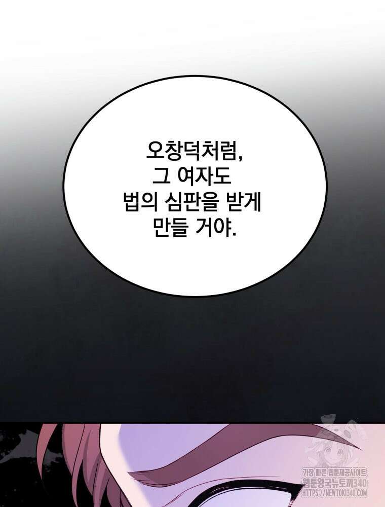최애 구원 소녀 43화 23