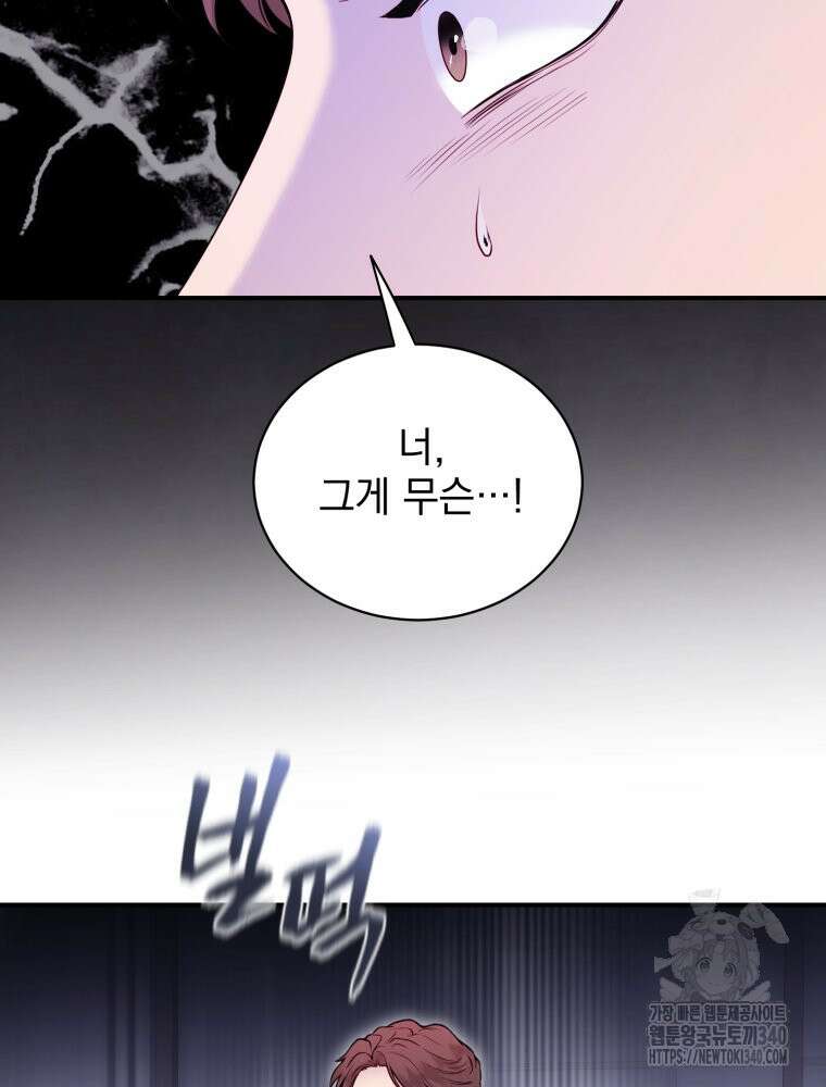 최애 구원 소녀 43화 24