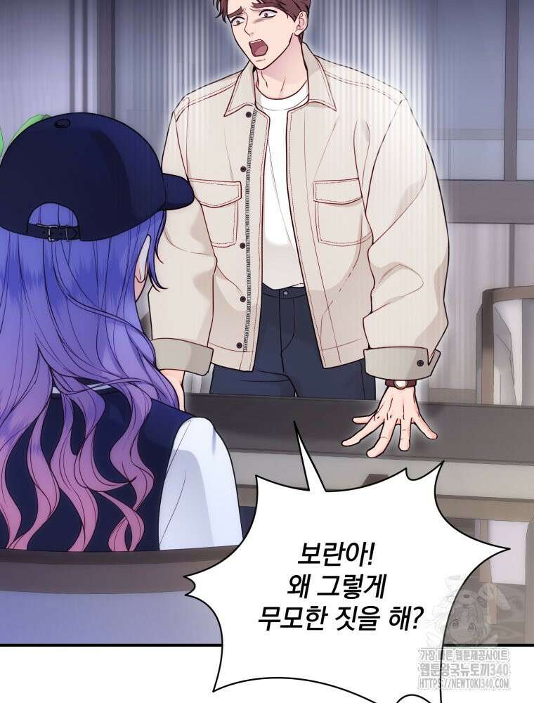 최애 구원 소녀 43화 25