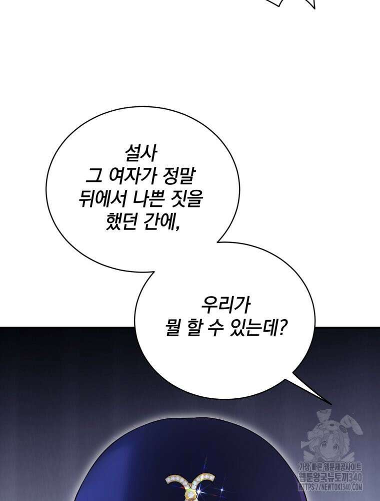 최애 구원 소녀 43화 26