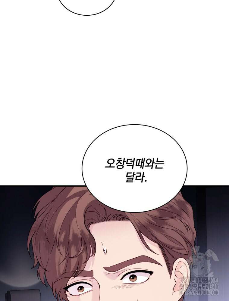 최애 구원 소녀 43화 28