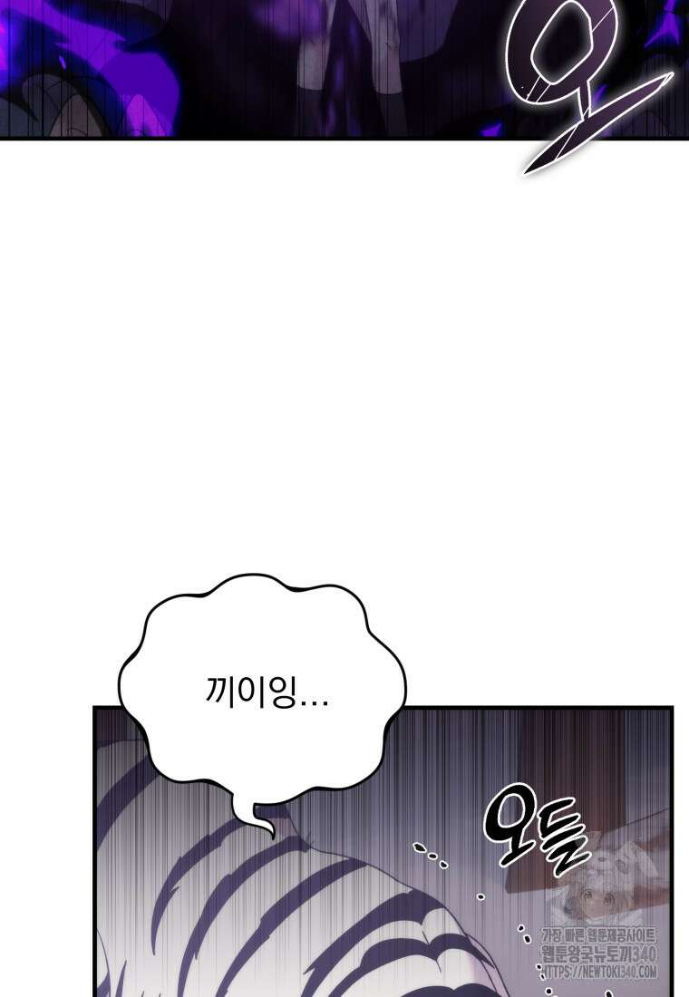 시한부 드래곤의 생존법 35화 19