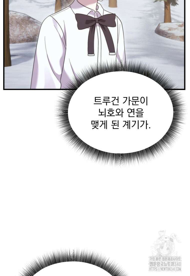 시한부 드래곤의 생존법 35화 6