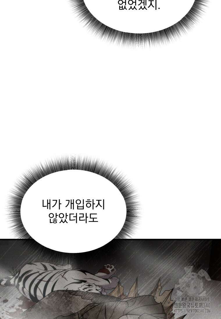 시한부 드래곤의 생존법 35화 8