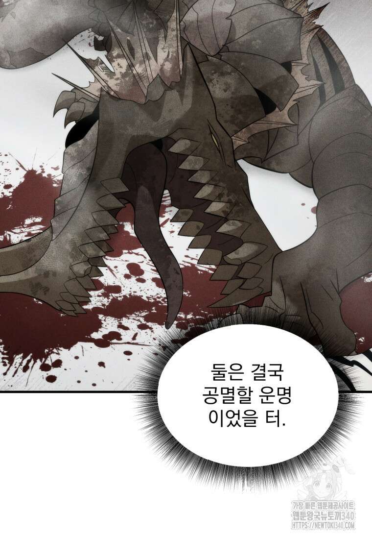 시한부 드래곤의 생존법 35화 9