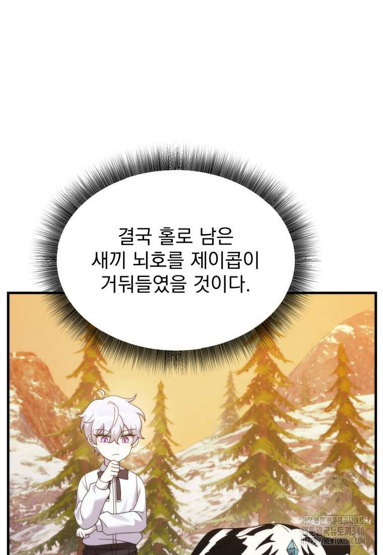 시한부 드래곤의 생존법 35화 10