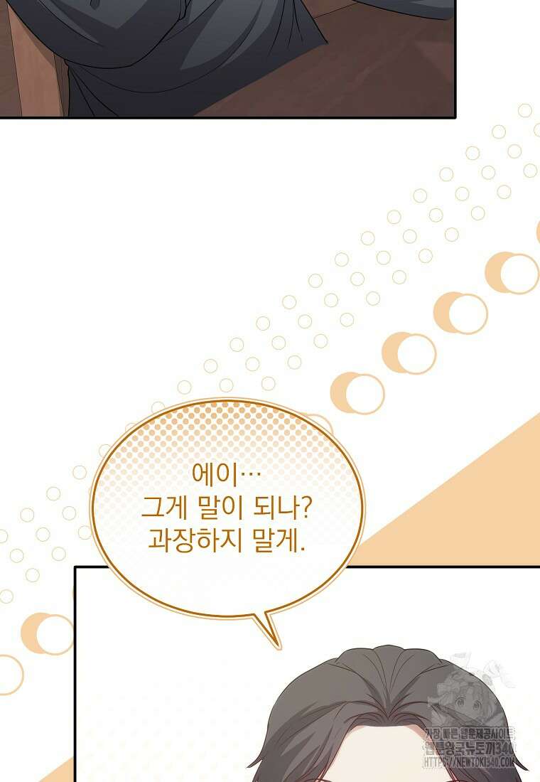 신데렐라 오빠 32화 18