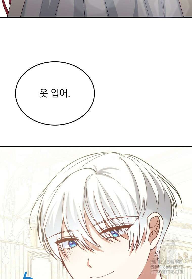 신데렐라 오빠 32화 3