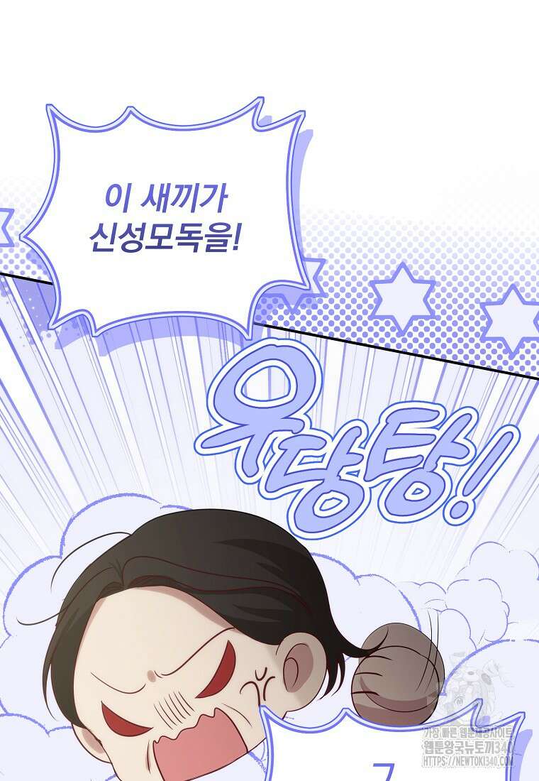 신데렐라 오빠 32화 21