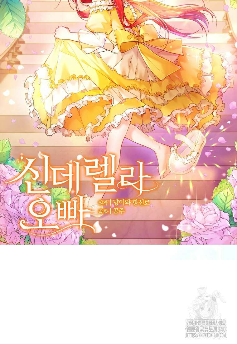 신데렐라 오빠 32화 6