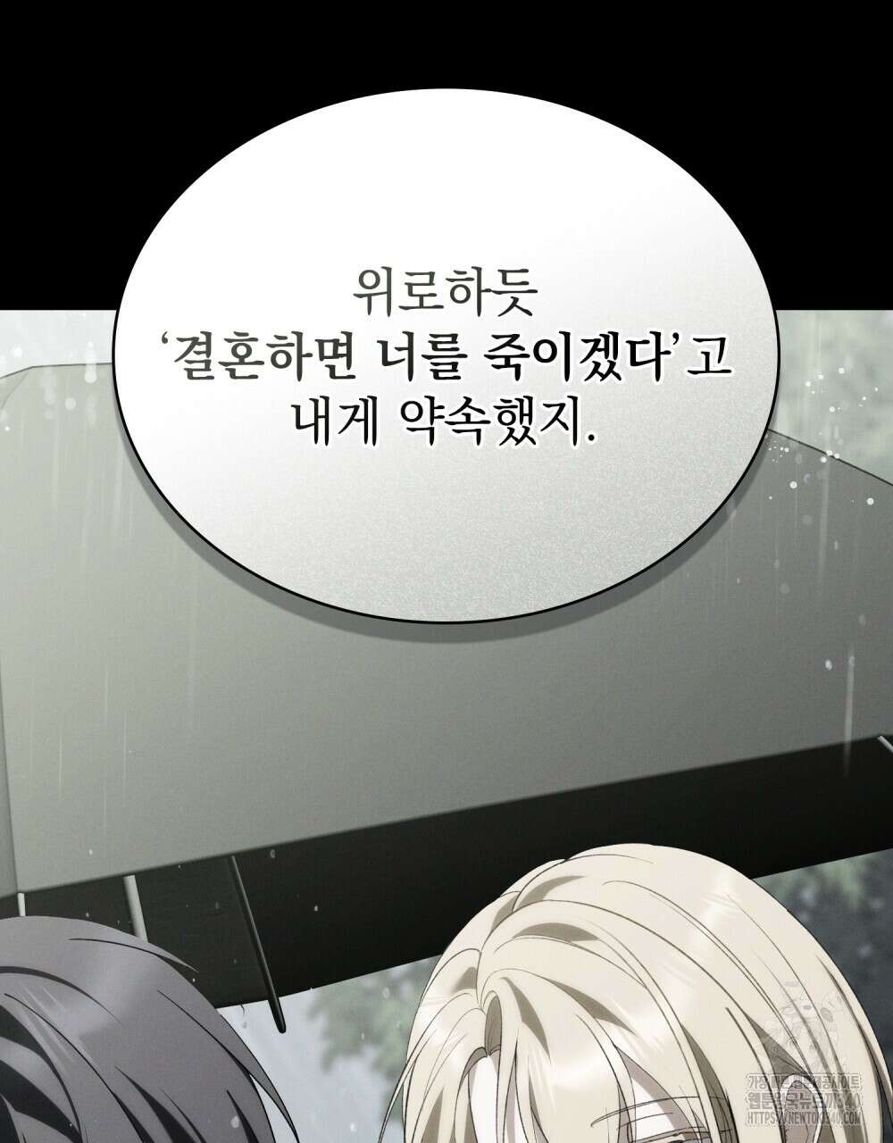 약속을 한 건 내가 아니야 21화 11
