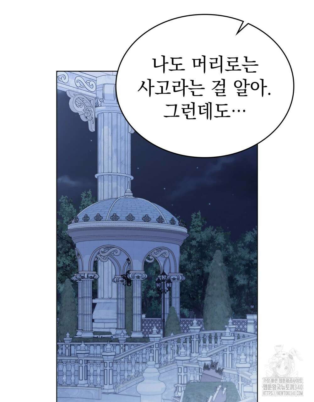 약속을 한 건 내가 아니야 21화 18