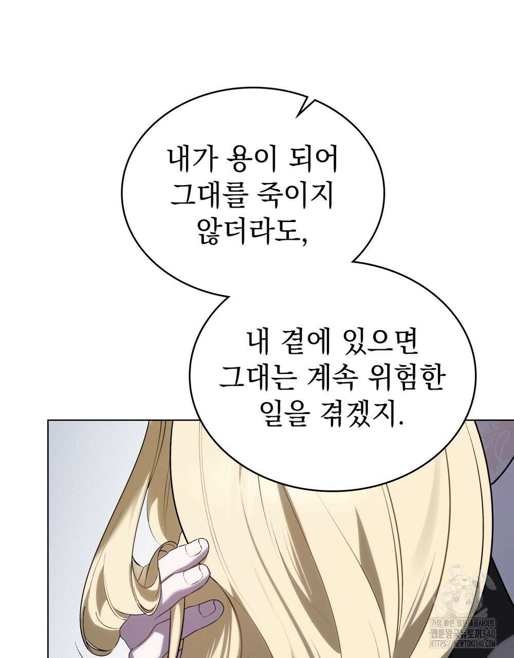 약속을 한 건 내가 아니야 21화 37