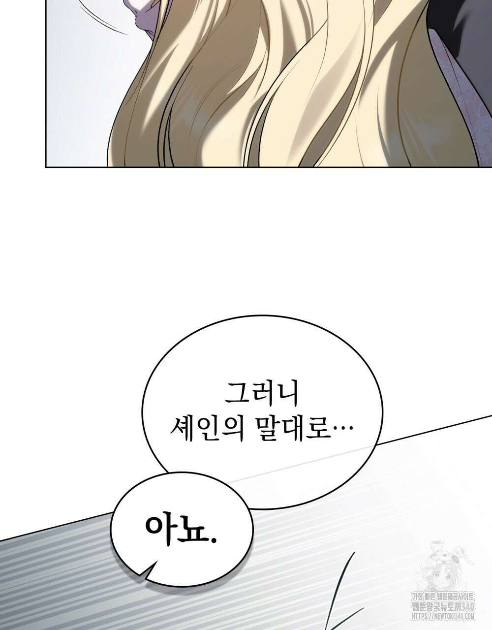 약속을 한 건 내가 아니야 21화 38