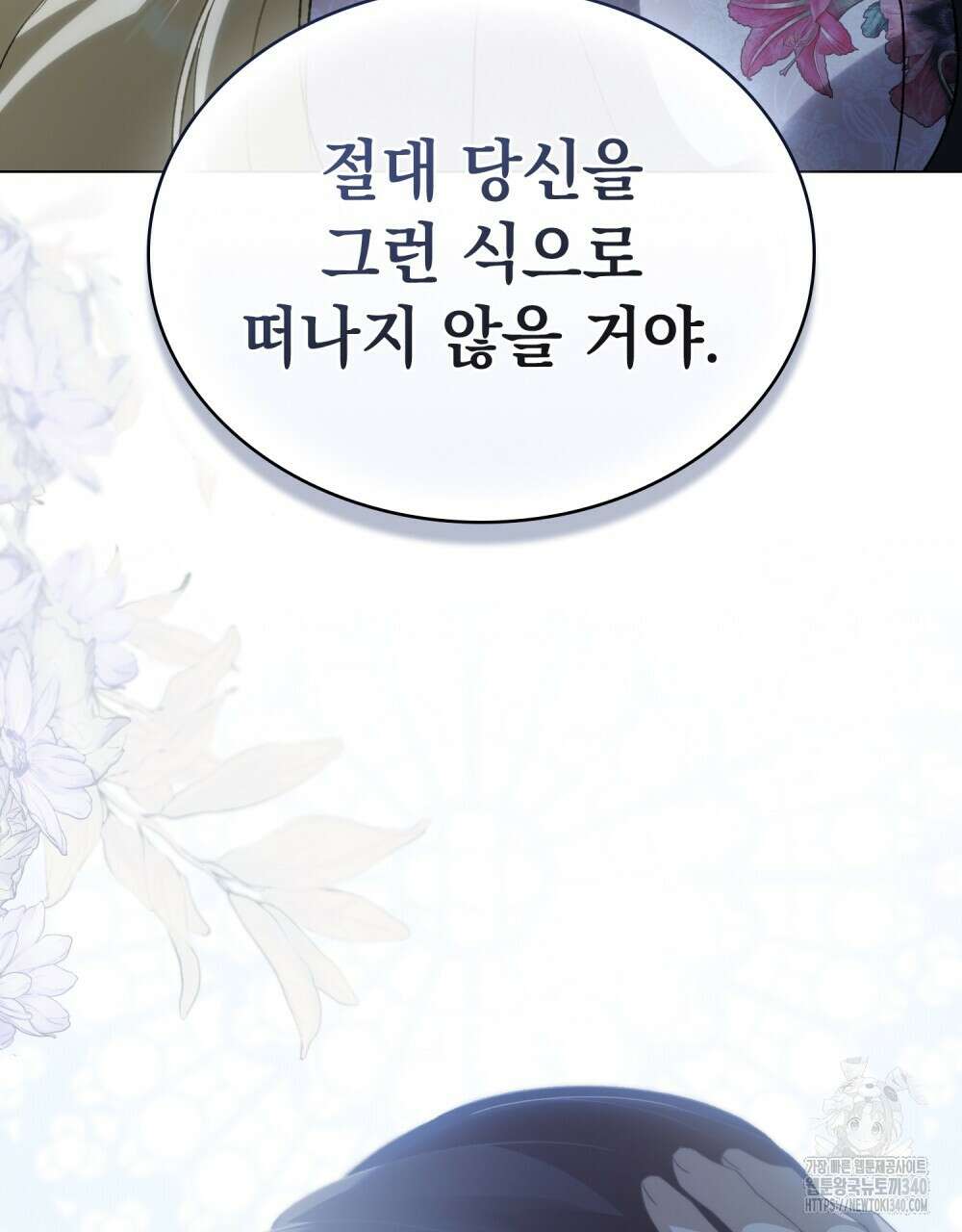 약속을 한 건 내가 아니야 21화 43