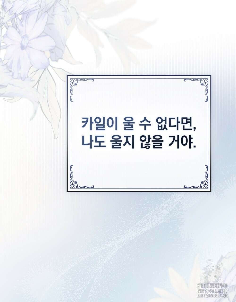 약속을 한 건 내가 아니야 21화 46