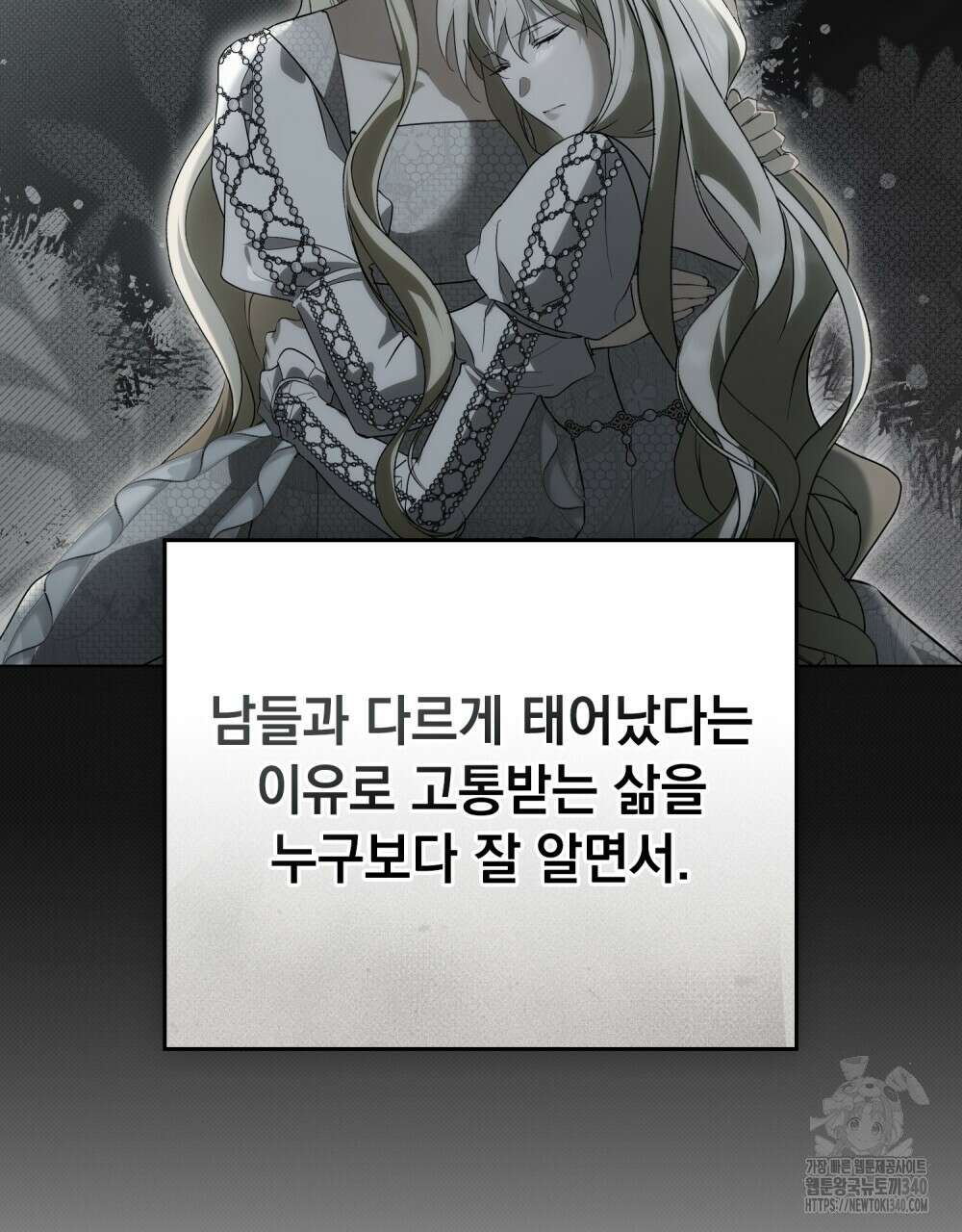 약속을 한 건 내가 아니야 21화 53