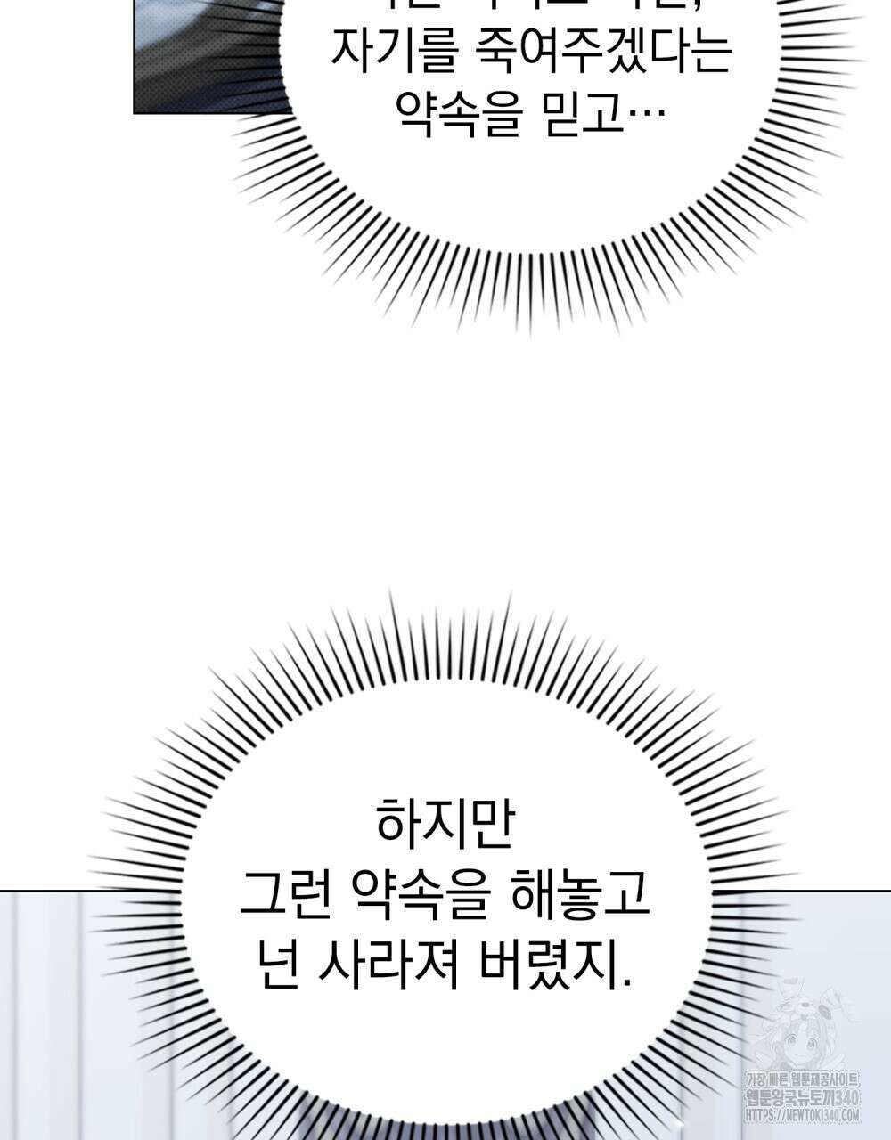 약속을 한 건 내가 아니야 21화 56