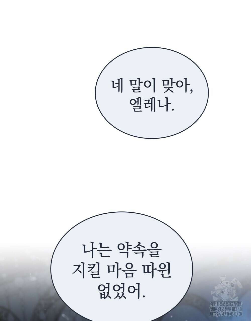 약속을 한 건 내가 아니야 21화 62