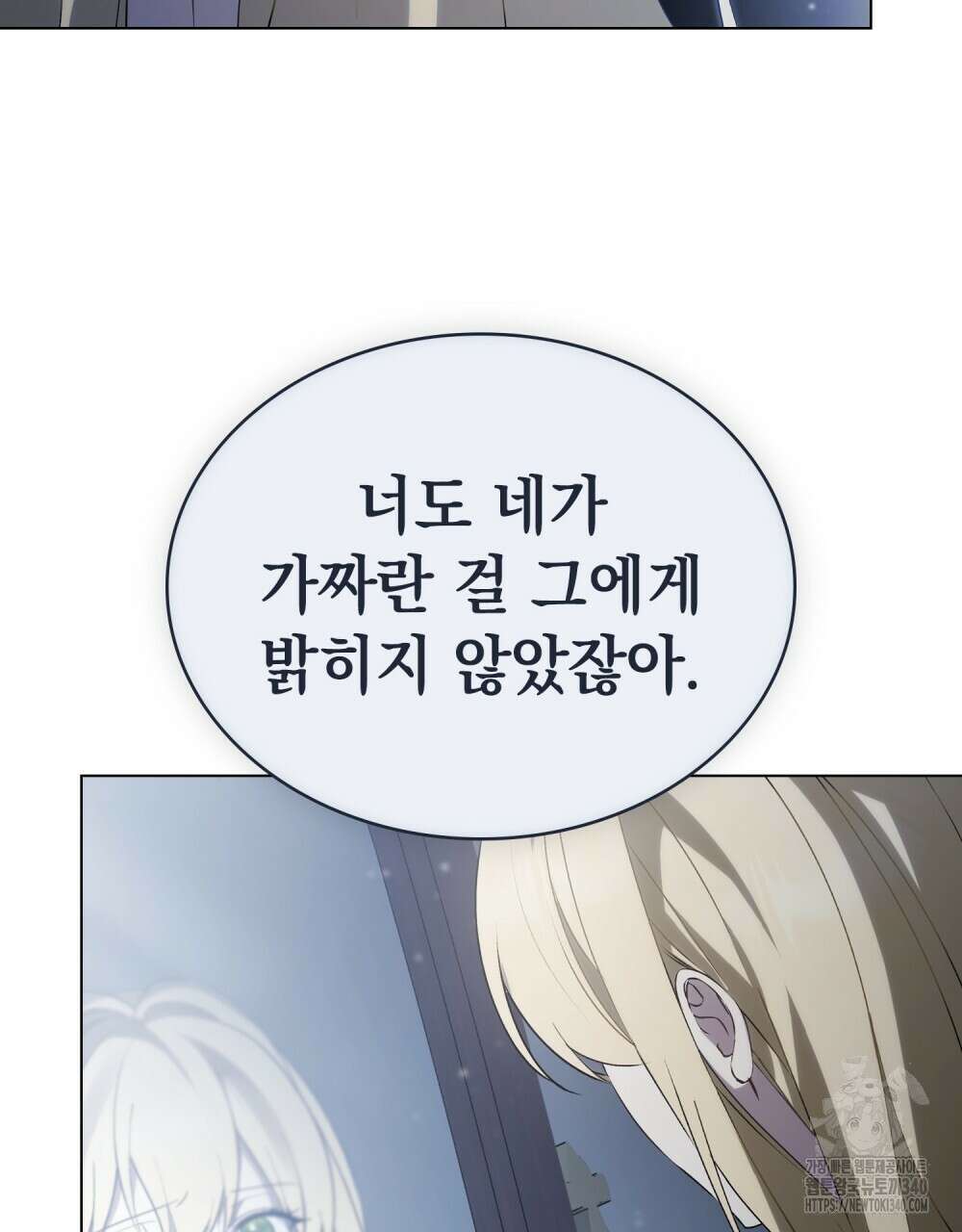약속을 한 건 내가 아니야 21화 66