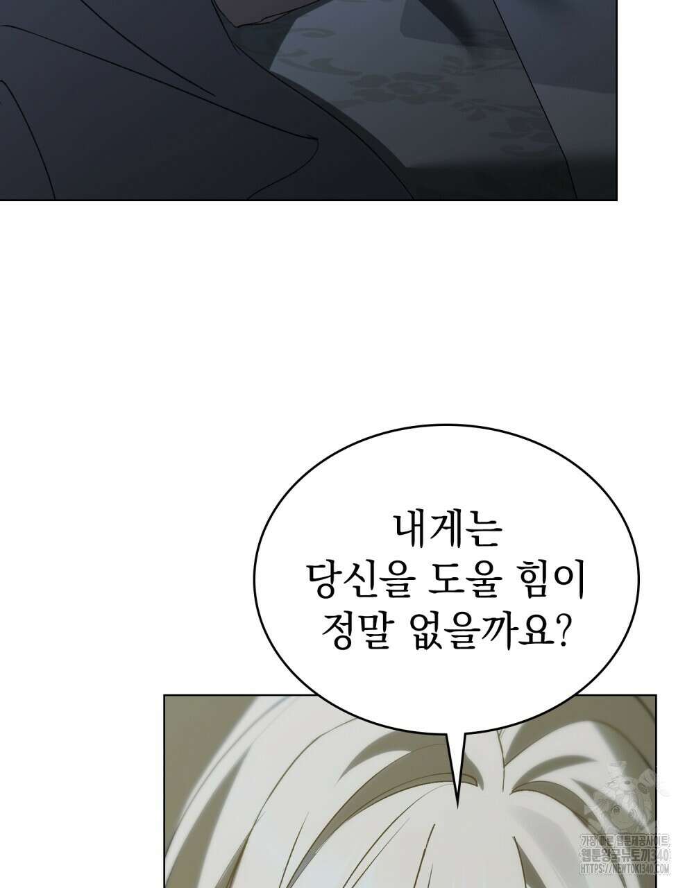 약속을 한 건 내가 아니야 21화 77