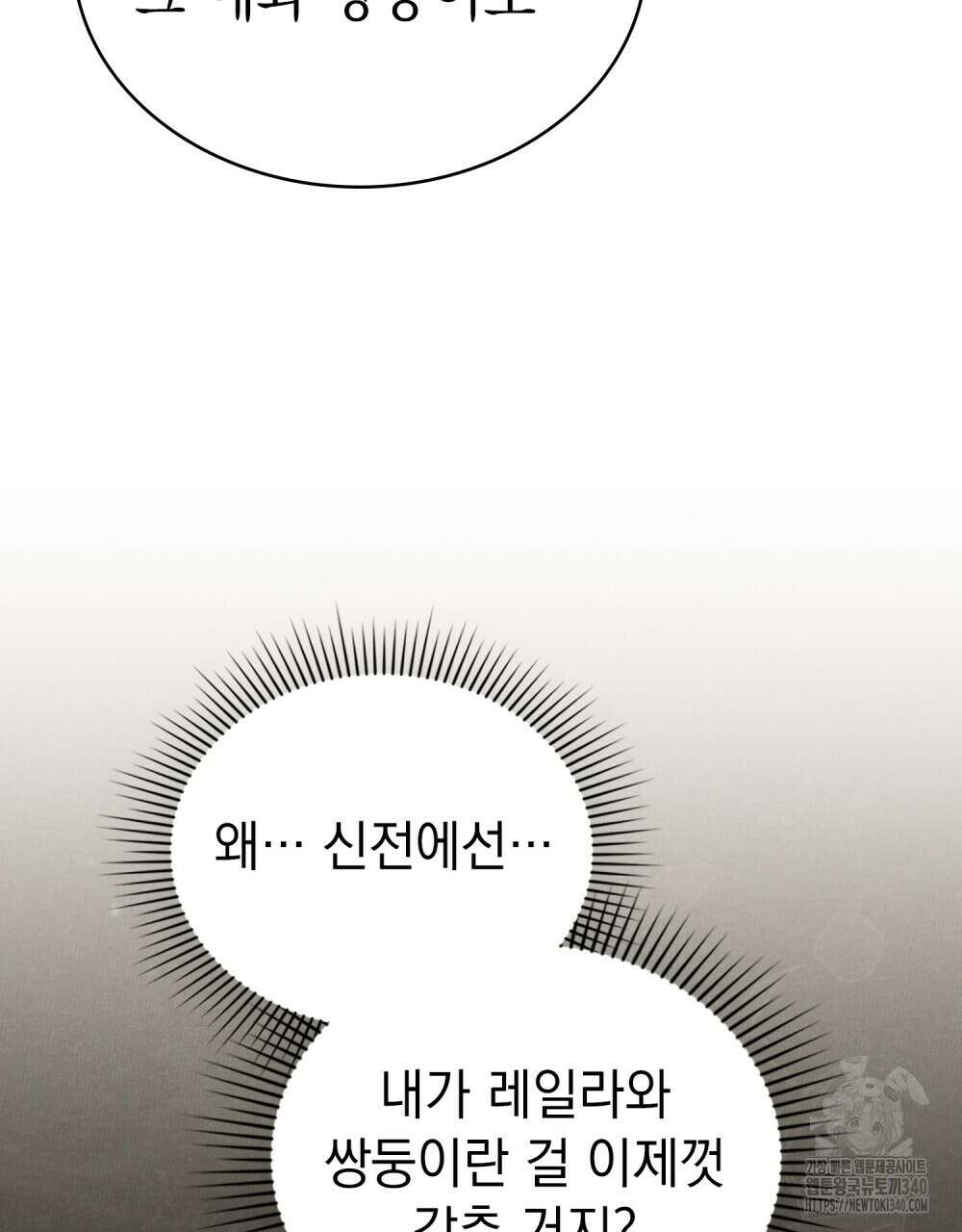 약속을 한 건 내가 아니야 21화 79