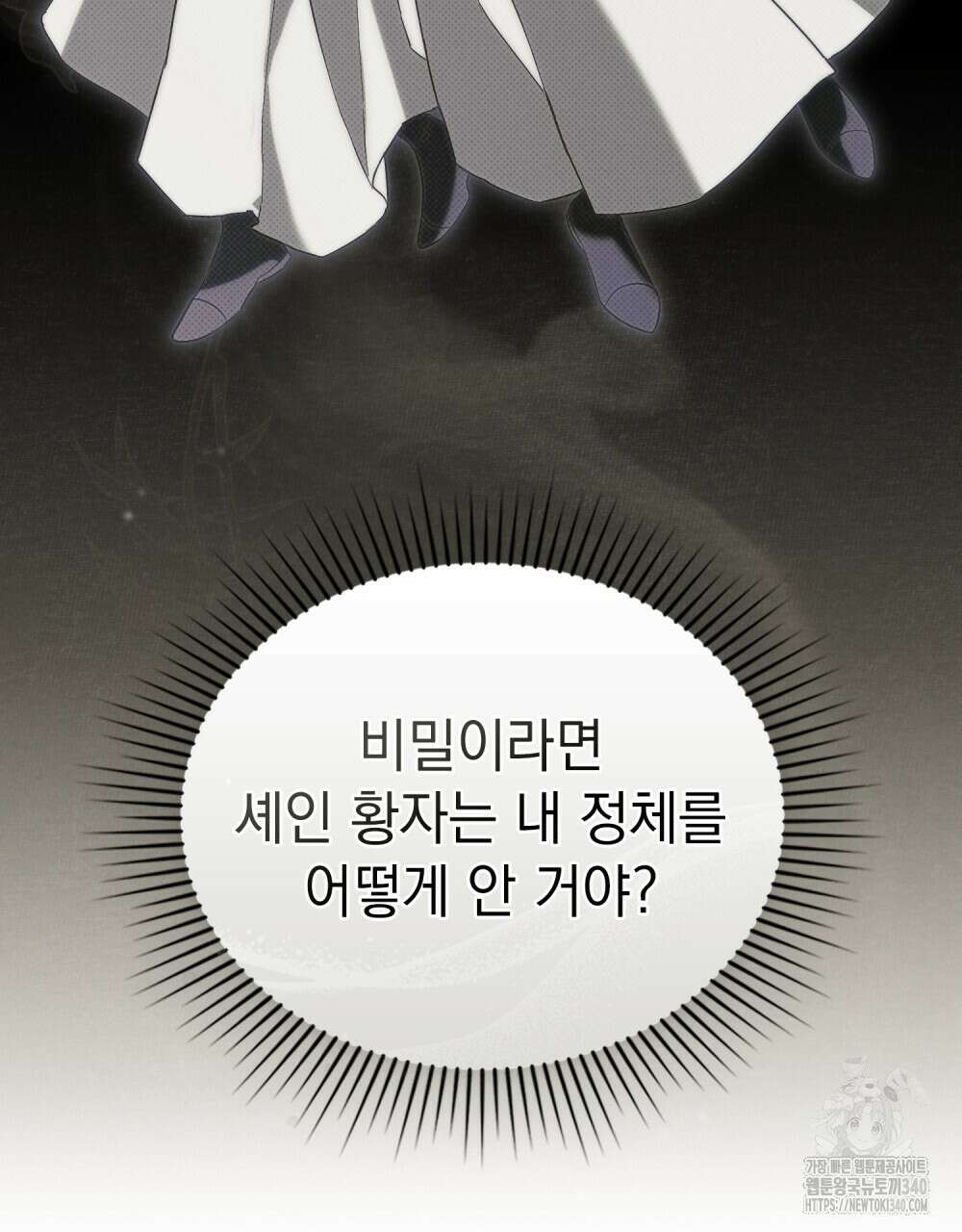 약속을 한 건 내가 아니야 21화 81
