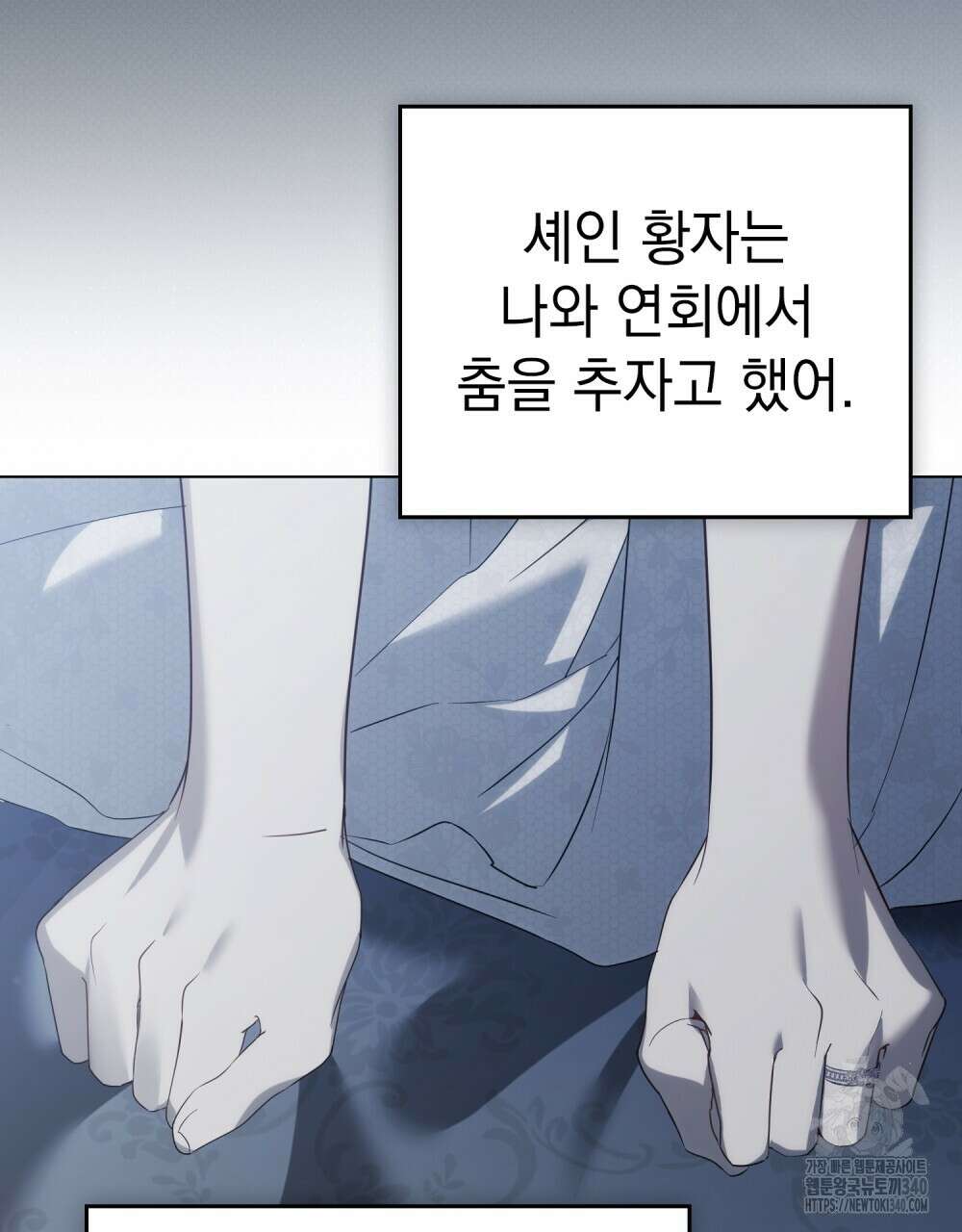 약속을 한 건 내가 아니야 21화 89