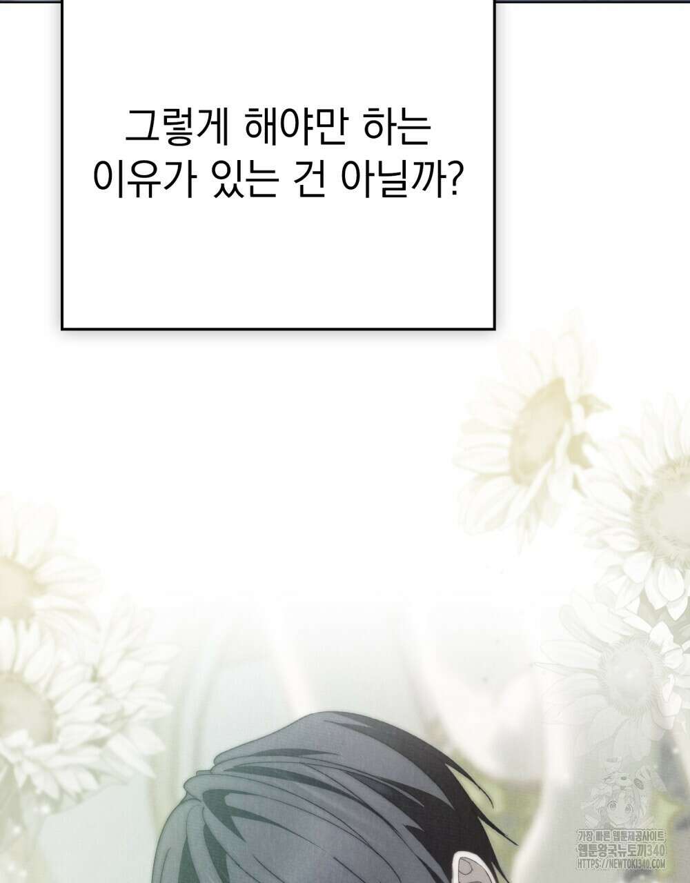 약속을 한 건 내가 아니야 21화 90