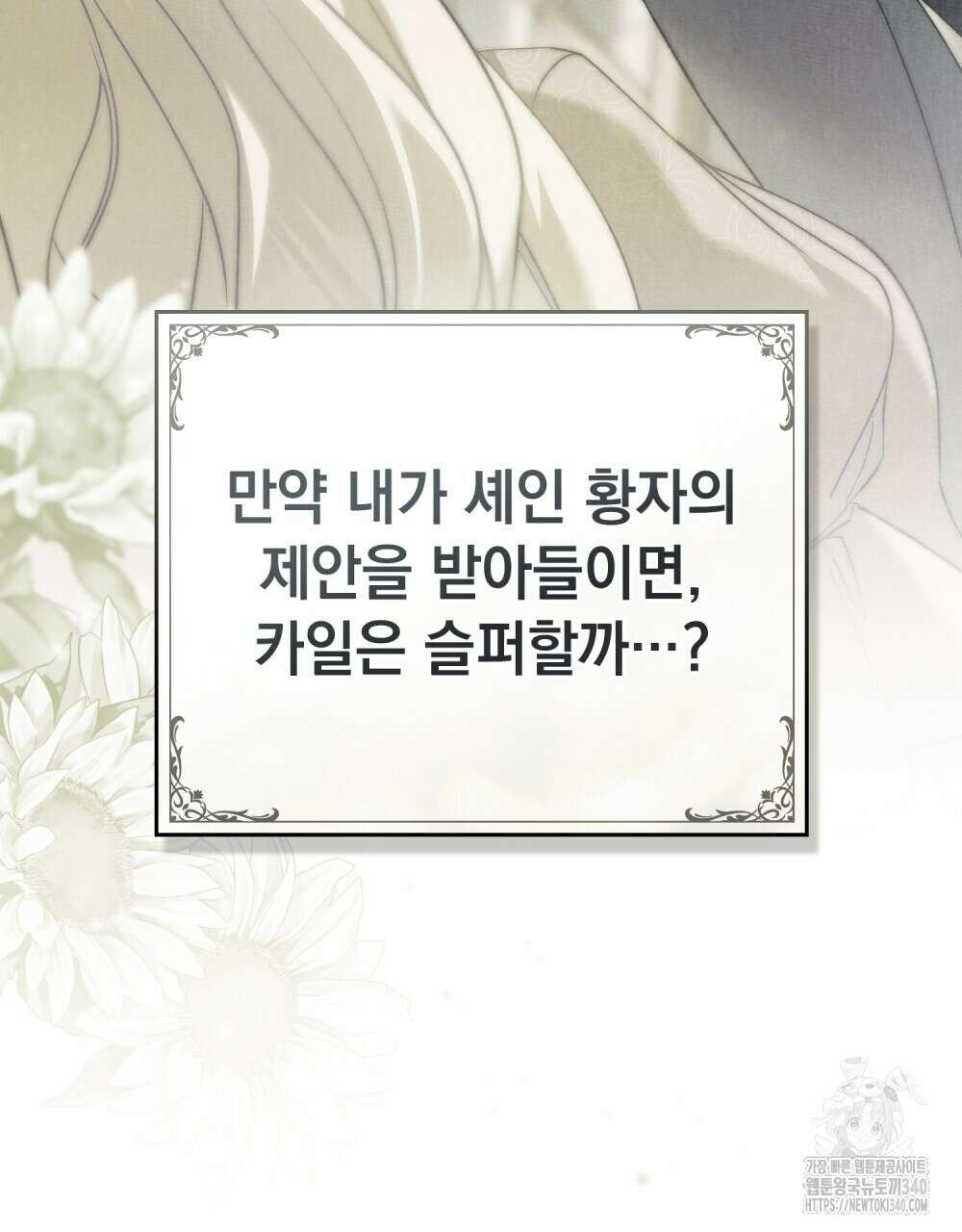 약속을 한 건 내가 아니야 21화 92