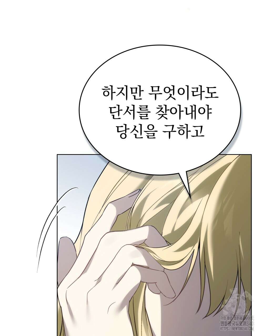 약속을 한 건 내가 아니야 21화 93