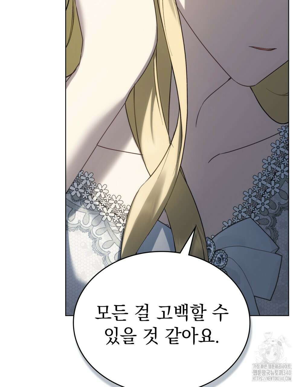 약속을 한 건 내가 아니야 21화 94