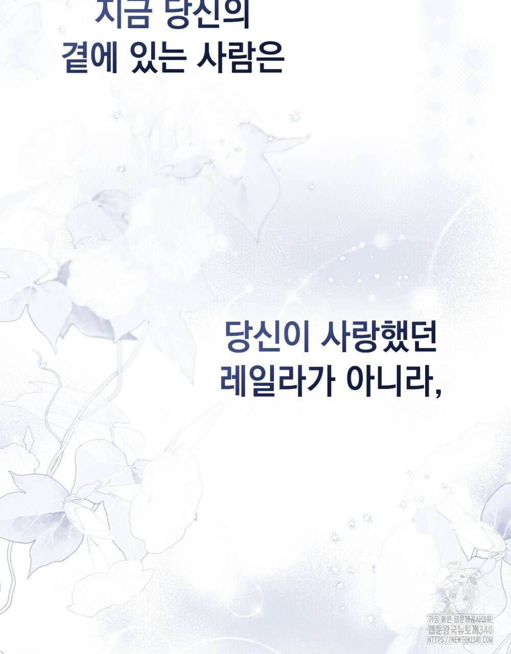 약속을 한 건 내가 아니야 21화 98