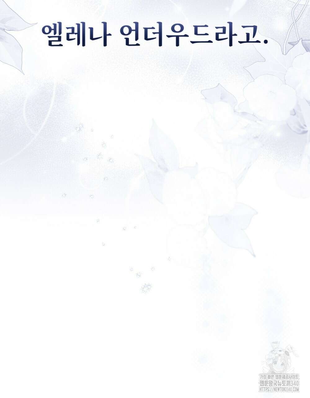 약속을 한 건 내가 아니야 21화 99