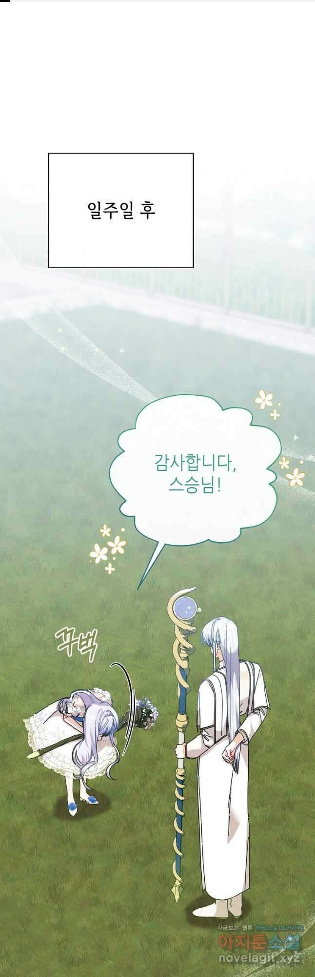 마녀의 딸이 남주의 저주를 풀면 58화 1