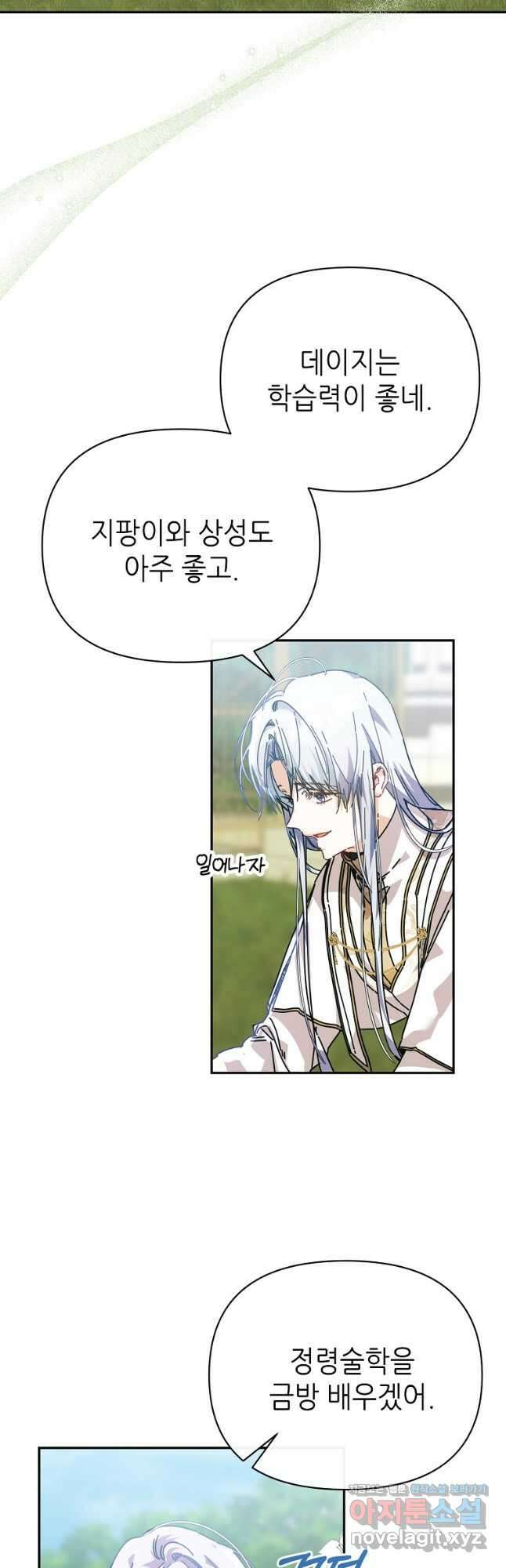 마녀의 딸이 남주의 저주를 풀면 58화 2