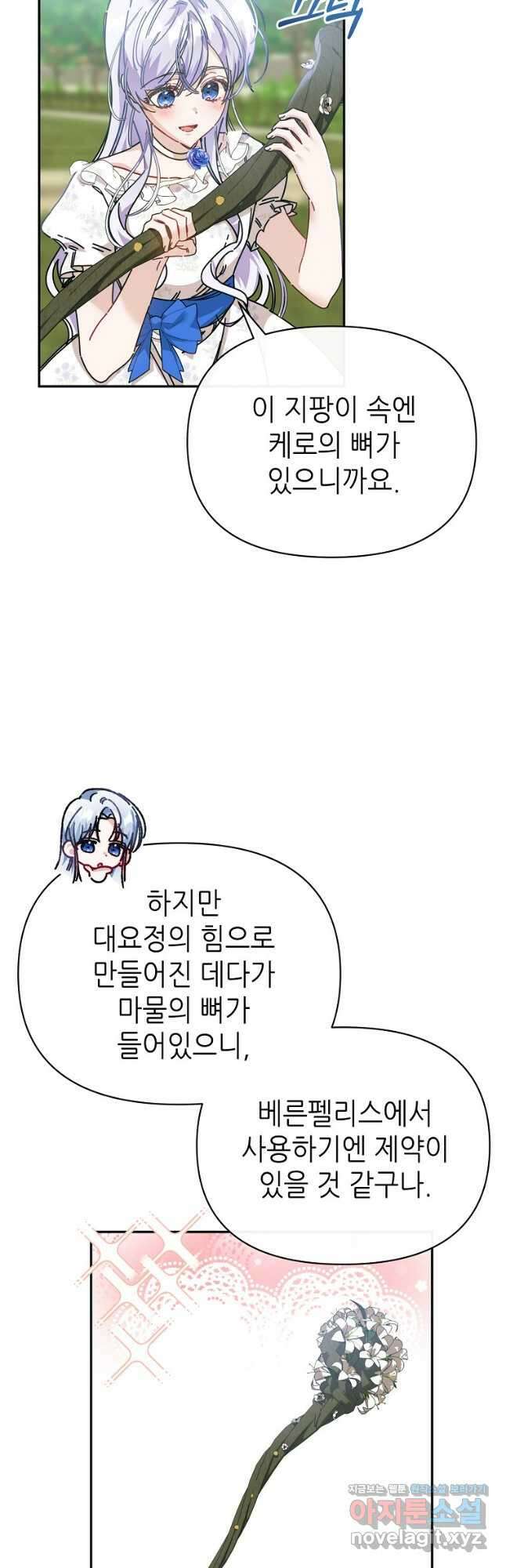 마녀의 딸이 남주의 저주를 풀면 58화 3