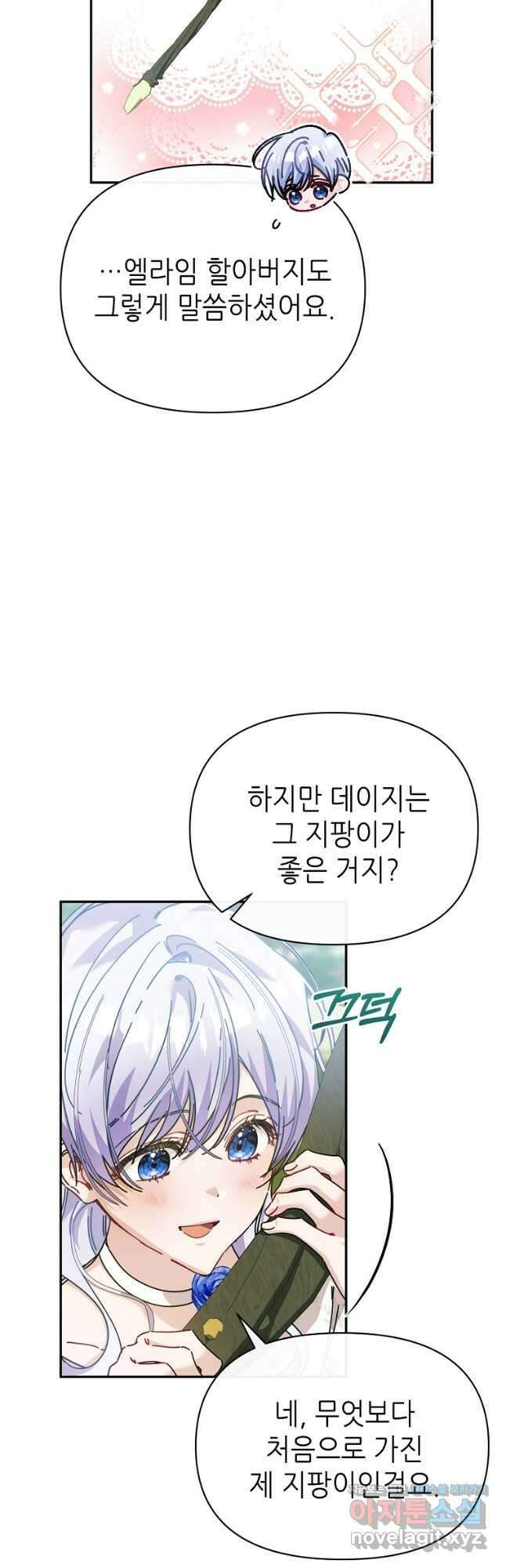 마녀의 딸이 남주의 저주를 풀면 58화 4