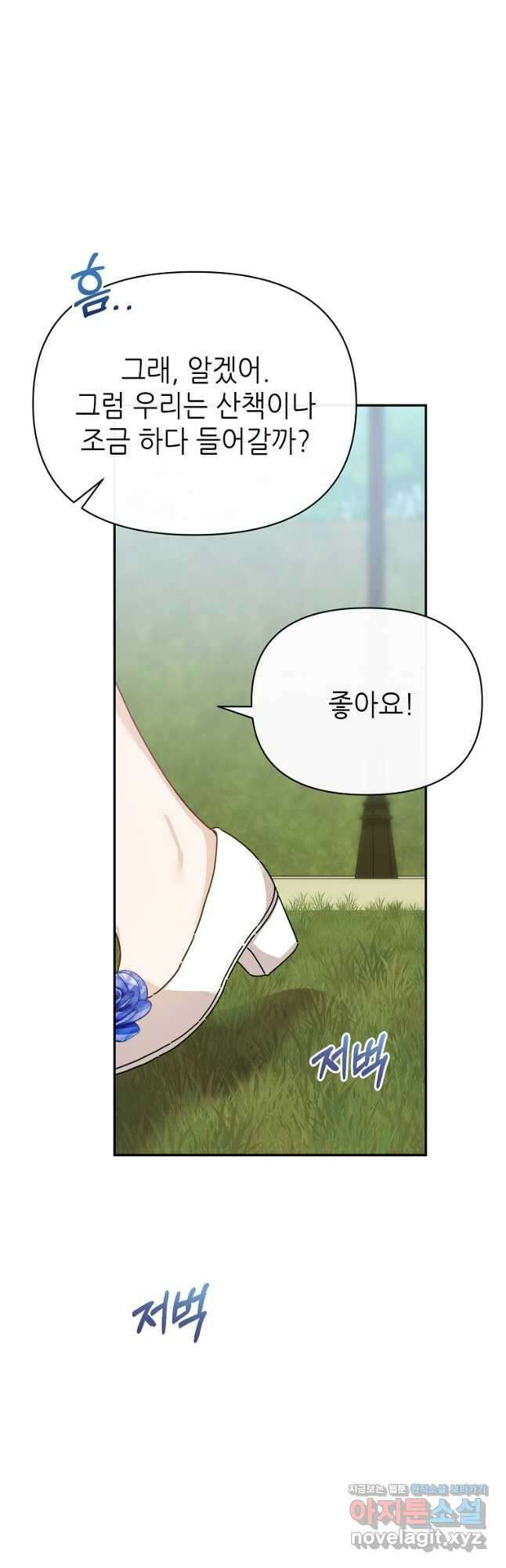 마녀의 딸이 남주의 저주를 풀면 58화 5