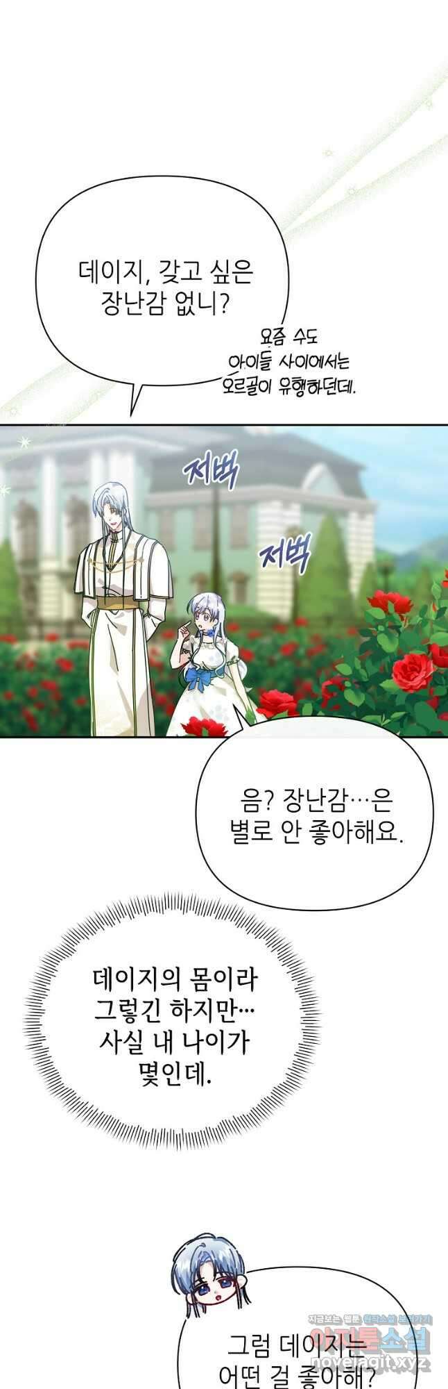 마녀의 딸이 남주의 저주를 풀면 58화 6