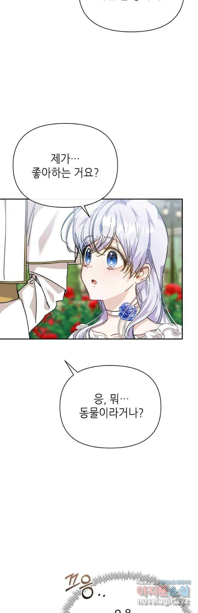 마녀의 딸이 남주의 저주를 풀면 58화 7