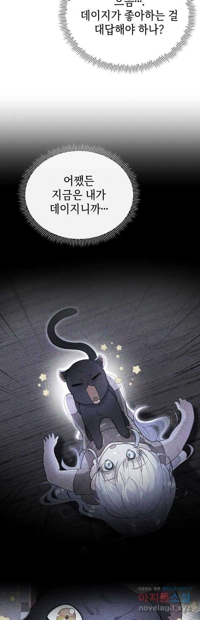 마녀의 딸이 남주의 저주를 풀면 58화 8