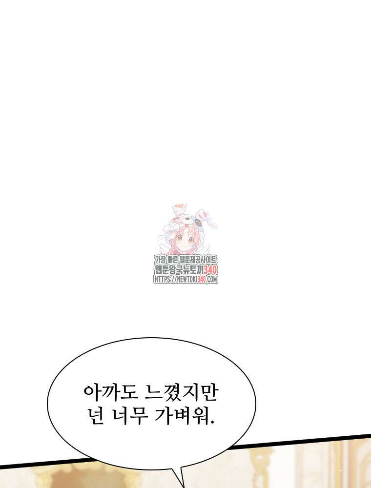 철벽의 영애 66화 1