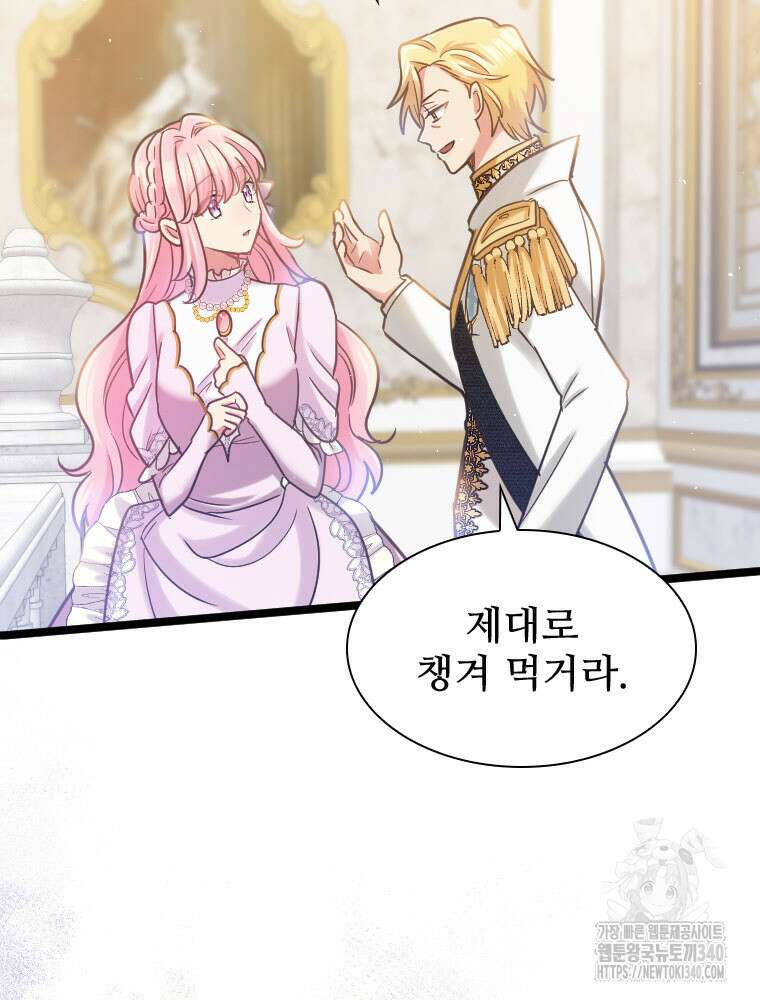 철벽의 영애 66화 2